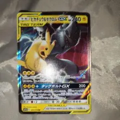 ポ*じ様 ピカチュウ＆ゼクロムGX RR SM9 タッグボルト 031/095