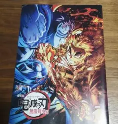 劇場版　鬼滅の刃 無限列車編 パンフレット