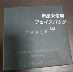 新品未使用 Threeアルティメイトダイアフェネス ルースパウダー 02のサムネイル