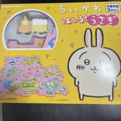 新品未使用　ちいかわ　はしる！うさぎ