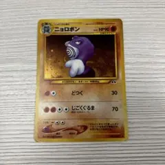 【旧裏】　ポケモンカード　ニョロボン