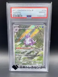 PSA10 デカヌチャンex SAR クレイバースト 093/071 - メルカリ