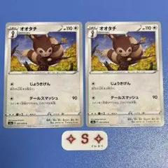オオタチ AR SV9 バトルパートナーズ 110/100 - メルカリ
