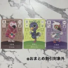 お値打ち⭐︎新品amiiboカード　まとめ売り　3枚セット　ダチョウ　フララ　含む