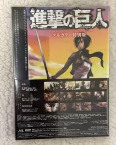 進撃の巨人(アニメ1期) 初回限定版Blu-ray＋コミックス限定版DVD Blu-ray & DVD 第1巻 | TVアニメ「進撃の巨人」公式サイト