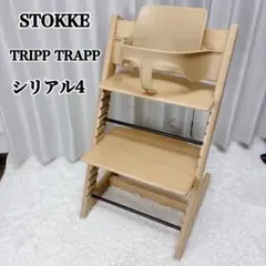 2026年最新】トリップトラップシリアル4の人気アイテム - メルカリ