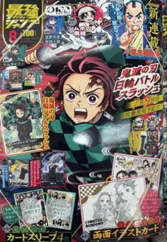 最強ジャンプ8月号 1冊 【付録完備】新品・未使用 - メルカリ
