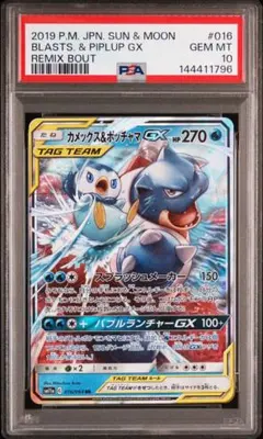 【PSA10】カメックス＆ポッチャマgx rr 016 PSA10鑑定済〕カメックス＆ポッチャマGX【RR】{016/064}