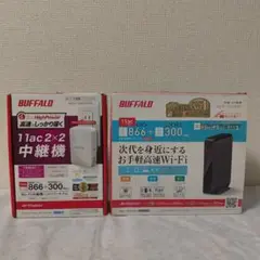 美品☆ 爆速セット！BUFFALO バッファロー 無線ルーター ＋ＷｉＦｉ中継機