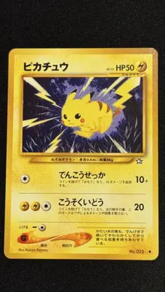 ポケモンカード ピカチュウ 旧裏面