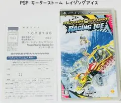 PSP モーターストーム レイジングアイス 匿名配送