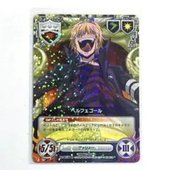 家庭教師ヒットマン リボーン CCG カード 66-3 ベルフェゴール - メルカリ