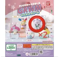 クロミ　サンリオキャラクターズ GRWMマスコットチャーム 2セット
