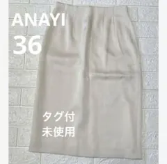 【タグ付未使用】★ANAYI★タイトスカート 日本製　光沢感あり　36のサムネイル