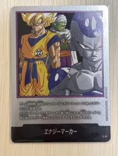 ドラゴンボール　マンガブースター　エナジーマーカー E-57
