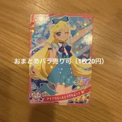ひみつのアイプリリング編 アイプリバースミラクルムーン（3枚）
