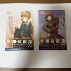 狼と香辛料 ポストカード 2枚セット 非売品