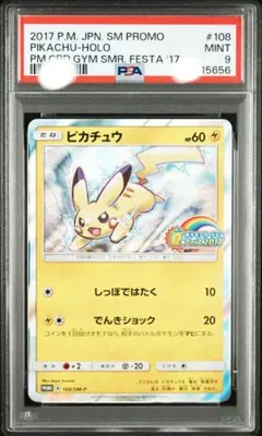 珍番【PSA9】ピカチュウ プロモ 夏フェス 2017 108 ポケモンカード 珍番【PSA9】ピカチュウ プロモ 夏フェス 2017 108 ポケモンカード