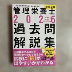 2026年最新】管理栄養士国家試験の人気アイテム - メルカリ