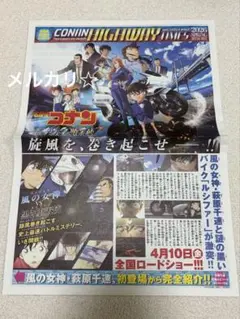⑦ 名探偵コナン 映画　ハイウェイの堕天使 コナンハイウェイタイムズ　フライヤーのサムネイル