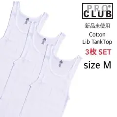 【プロクラブ】新品未使用 5.7oz リブ編み タンクトップ 白 M 3枚のサムネイル