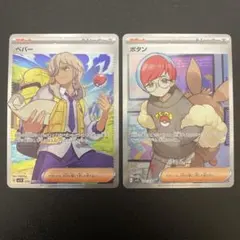 ペパー SR ボタン SR