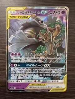 オーロット＆ヨノワールGX RR SM12a 053/173