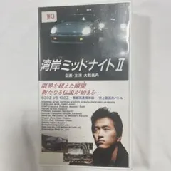 映画「湾岸ミッドナイトⅡ・Ⅲ」オリジナル・サウンドトラック8cmCD