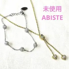 未使用　ABISTE アビステゴールドY字ネックレス　シルバーボールブレスレット