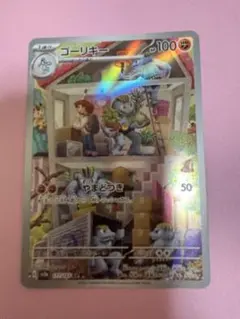 ゴーリキー AR スカーレット&バイオレット 強化拡張パック ポケモンカード1…のサムネイル