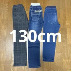 130cm デニム　ボトムス　まとめ売り