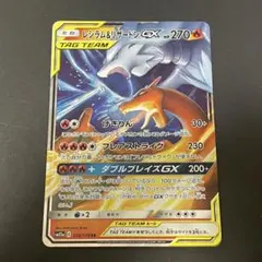 レシラム＆リザードンGX RR SM12a TAG TEAM GXタッグオール… - メルカリ