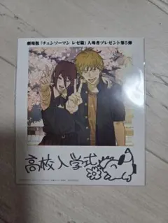チェンソーマン レゼ編 入場者特典第5弾