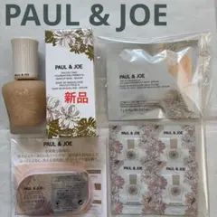 【新品・未開封】PAUL & JOE プロテクティングプライマー02、サンプル他
