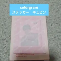 colorgram　ZEROBASEONE ゼベワン　ステッカー