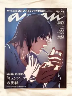 anan No.2323 増刊号