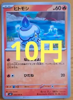 ヒトモシ C SV6 変幻の仮面 019/101 - メルカリ ヒトモシ C SV6 変幻の仮面 019/101