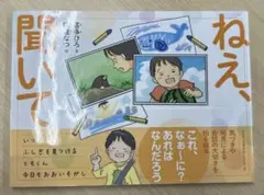 ねえ、聞いて