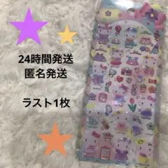 海外正規品　ハローキティ 立体シール ぷっくりシール