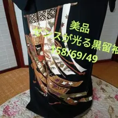 ヤマミズ様 専用品物【正絹 和装小物 着物 振袖 留袖 和装 訪問着 黒