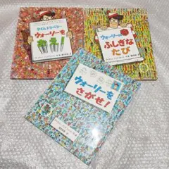 ウォーリーをさがせ！ ふしぎな旅 タイムトラベラーをおえ！ 大判3冊セット