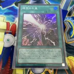 遊戯王OCG 時空の七皇 スーパー