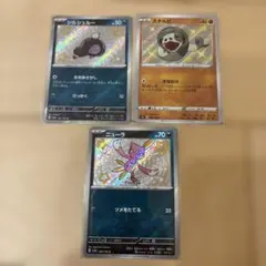 シャイニースターV S 3枚セット