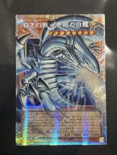 白き幻獣 青眼の白龍 オーバーフレーム ウルトラ ARS10＋ ブルーアイズ