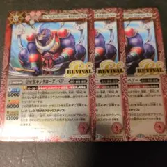 ☆キンタローグベアーREVIVAL3枚☆