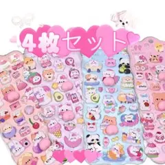 4枚セット ぷにぷにおしりシール もちもちシール マシュマロシール 3Dシール