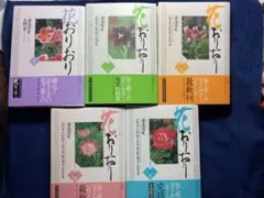 花おりおり 愛蔵版 全5巻セット 湯浅浩史 矢野勇 - メルカリ