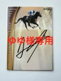 2026年最新】西村淳也 サインの人気アイテム - メルカリ
