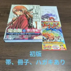 2026年最新】るろうに剣心 完全版 初版の人気アイテム - メルカリ
