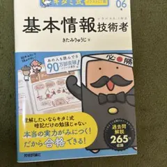 基本情報技術者